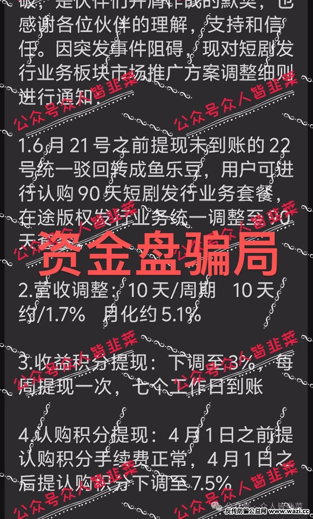 骗局【嗨里鱼】远离这些资金盘诈骗项目，千万别碰！