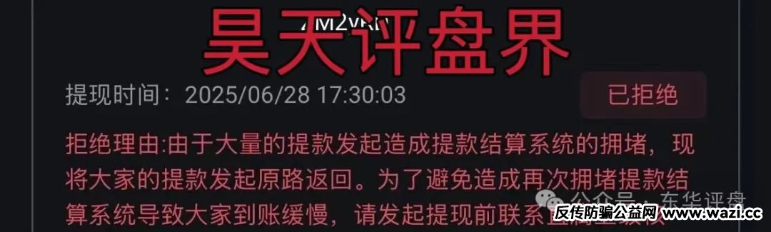 【荣辉资产（BXO交易所）】合约跟单类资金盘骗局，操盘手圈钱过亿！