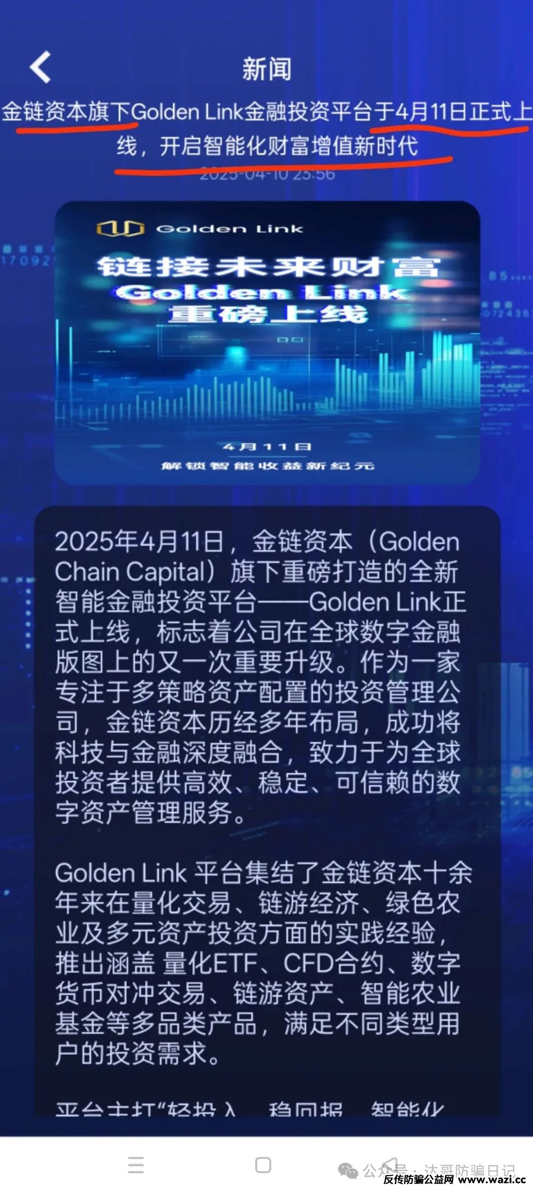 预警:【Golden Link】资金盘上线即将满3个月，碰瓷金链资本，保持清醒，早日离场。