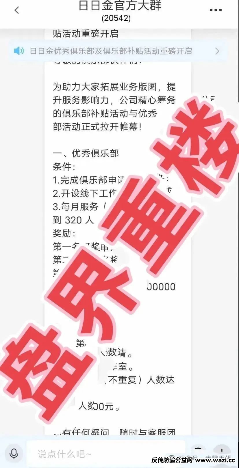日日金信托彩靠谱吗？日日金信托彩票跟单类资金盘骗局，目前已经开始单割，高度预警，即将崩盘跑路！