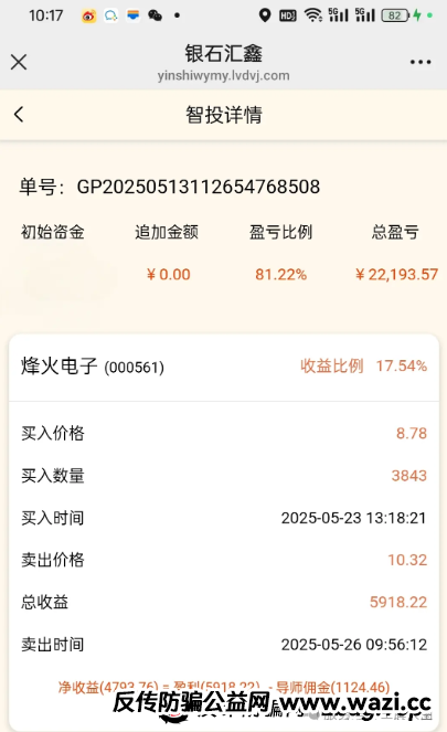 银石汇鑫和正华联社股票跟单资金盘骗局揭秘：蒋正华操盘，开始大量单割，操盘手圈钱过亿，即将崩盘跑路！