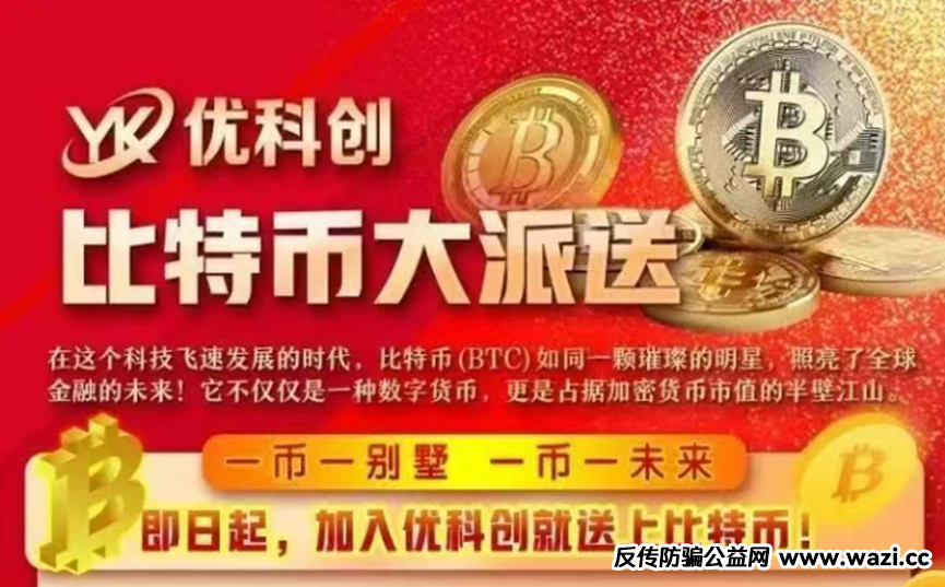 【优科创TS（LDC利鼎交易所）】崩盘在即！起底LDC利鼎交易所的惊天骗局！