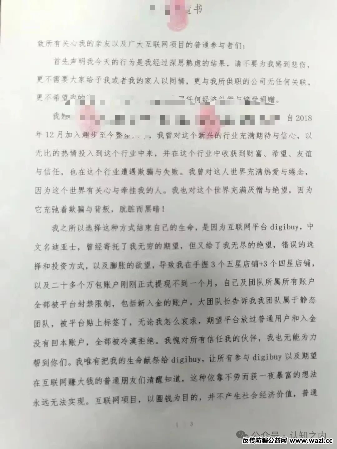 【康达瑞（CDARI）】老年人的收割机，百万会员的血与泪！