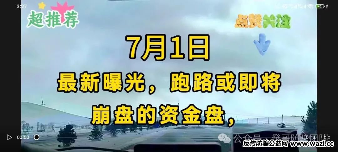 7月1日最新曝光即将跑路或崩盘的骗局，有你参与的吗？