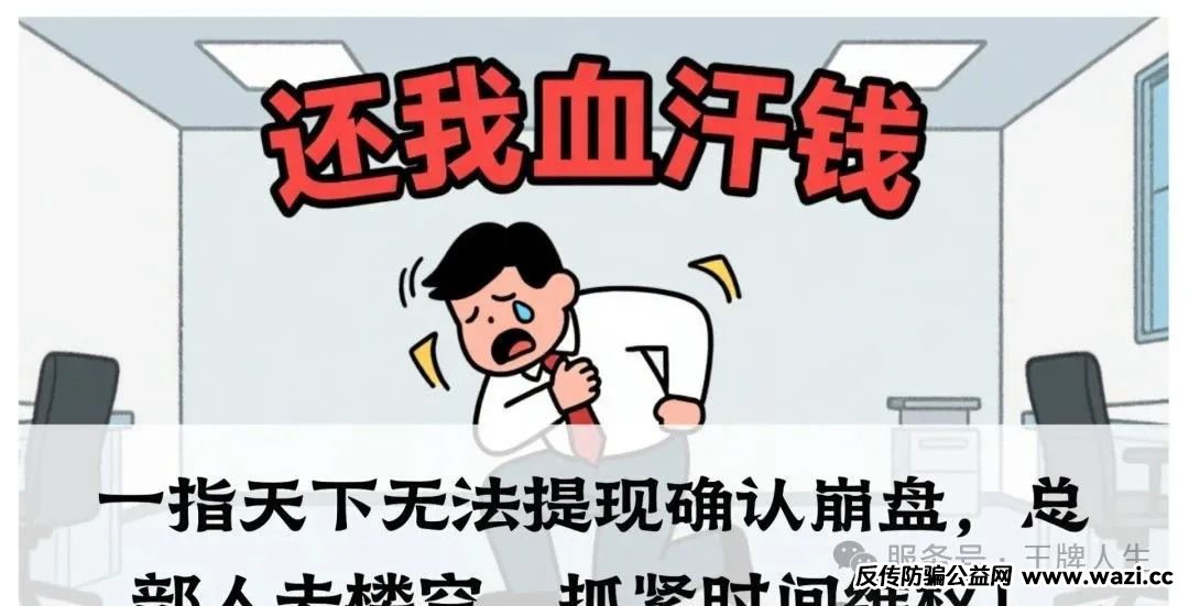 血本无归！＂一指天下＂ 崩盘实锤，总部人去楼空，维权要趁早！