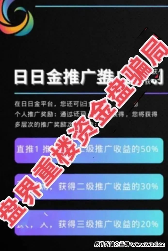 紧急预警!【日日金信托彩】这个号称 "日赚 2% 的信托彩票" 是骗局!