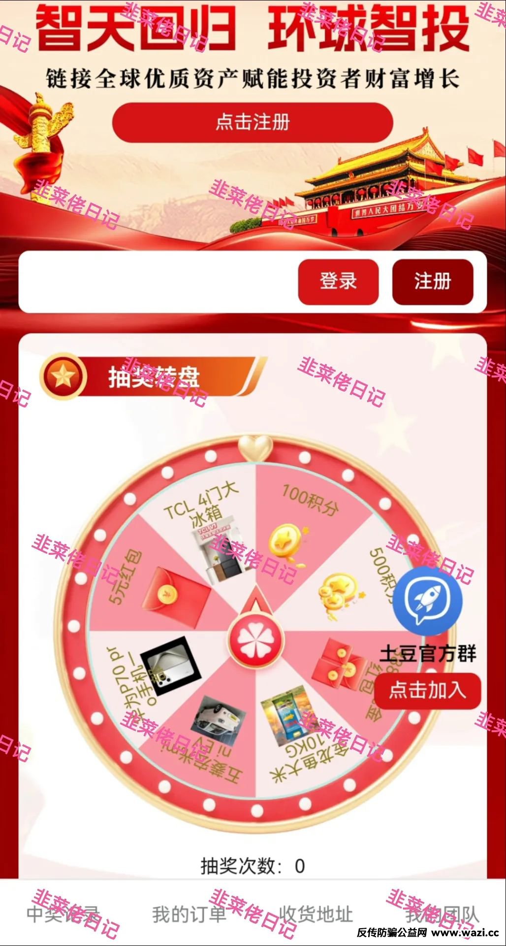 最新资金盘骗局曝光【环球智投,布鲁交易所】！