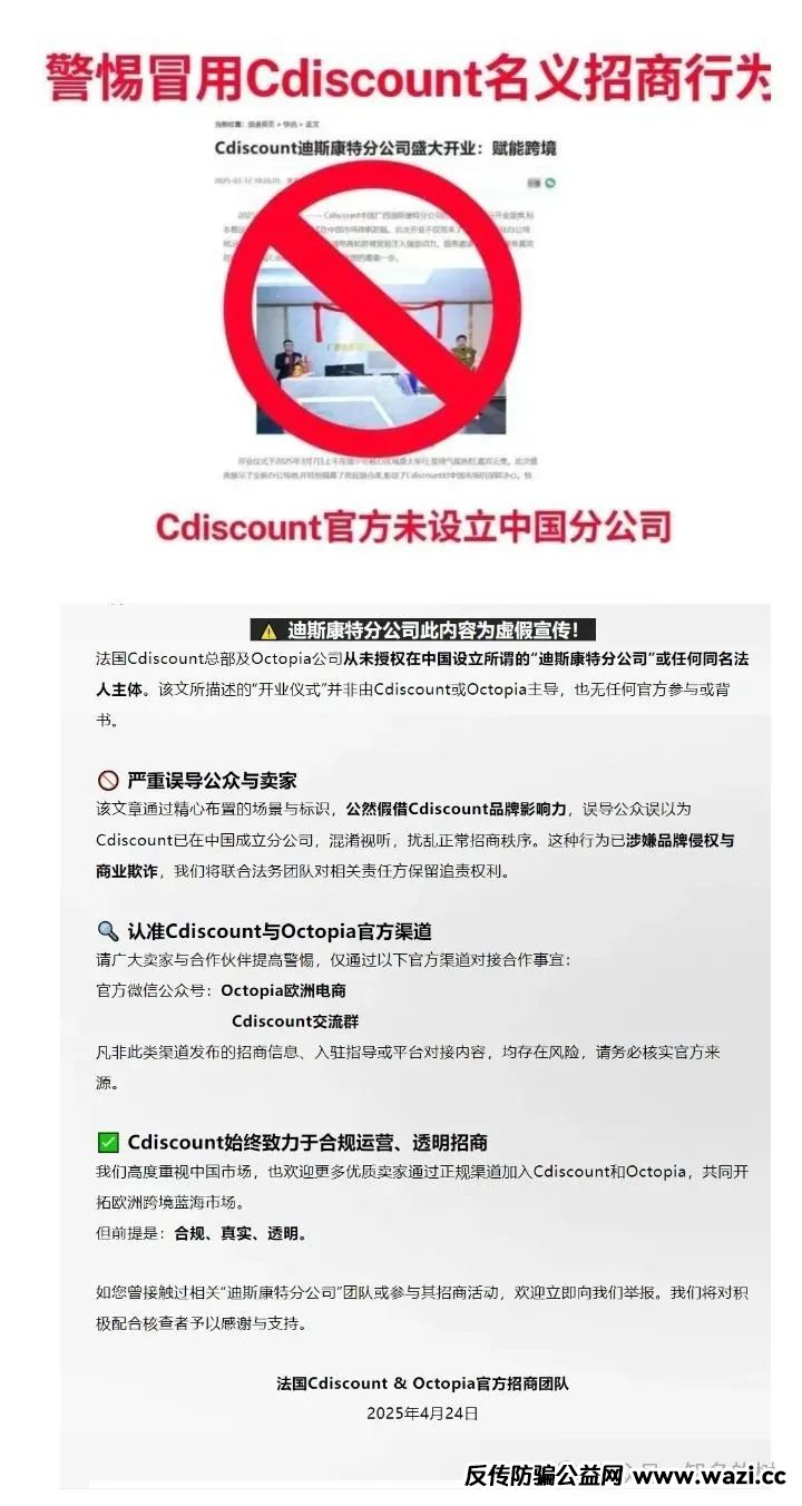 《迪斯康特链商圈资金盘曝光:假借法国Cdiscount名义疯狂敛财》
