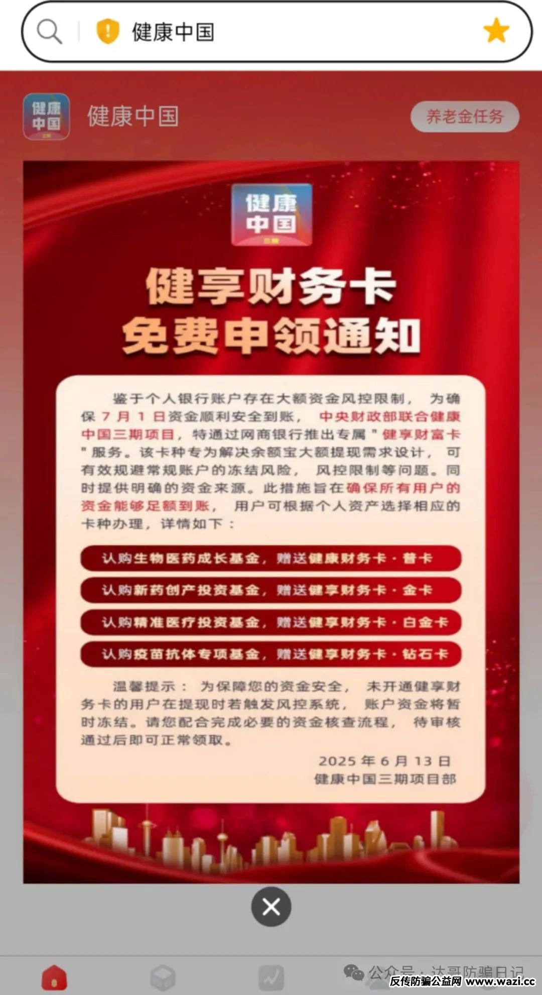 提醒【健康中国】三期资金盘，充值可以提现永远不可能到账，很低端的骗局！