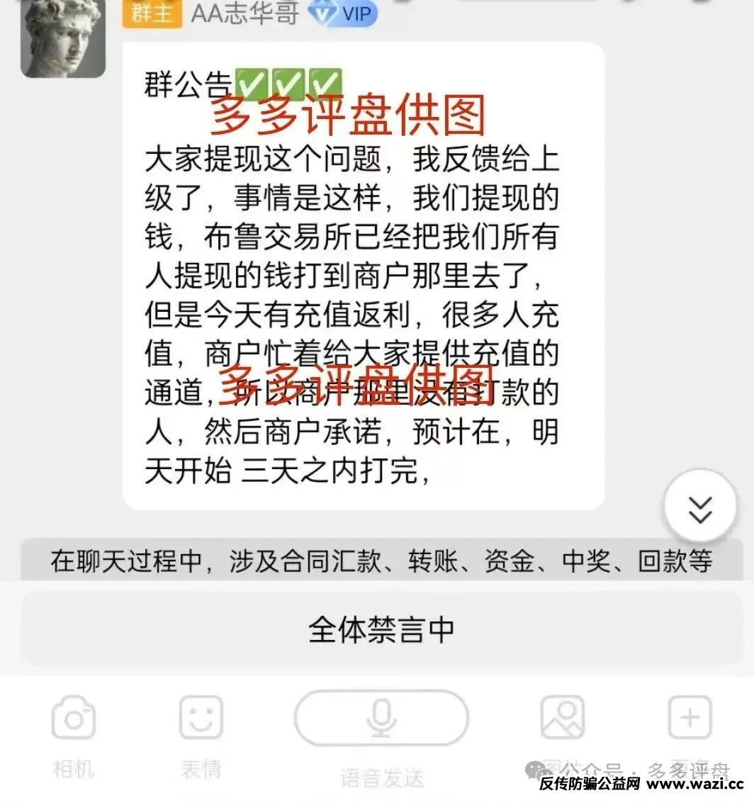 警惕！布鲁交易所 Bleutrade 资金盘骗局进入收割期，六万会员提现无望！