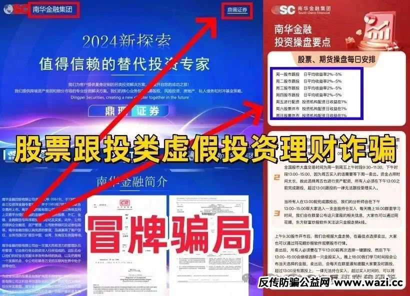 资金盘骗局【南华金融(鼎珮证劵)】操盘手圈钱过亿,即将崩盘跑路!