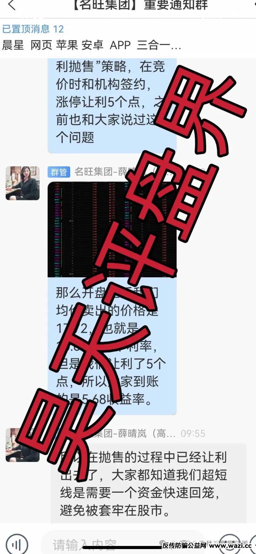【名旺集团（晨星投资）】资金盘骗局，部分会员被单割，即将崩盘跑路！