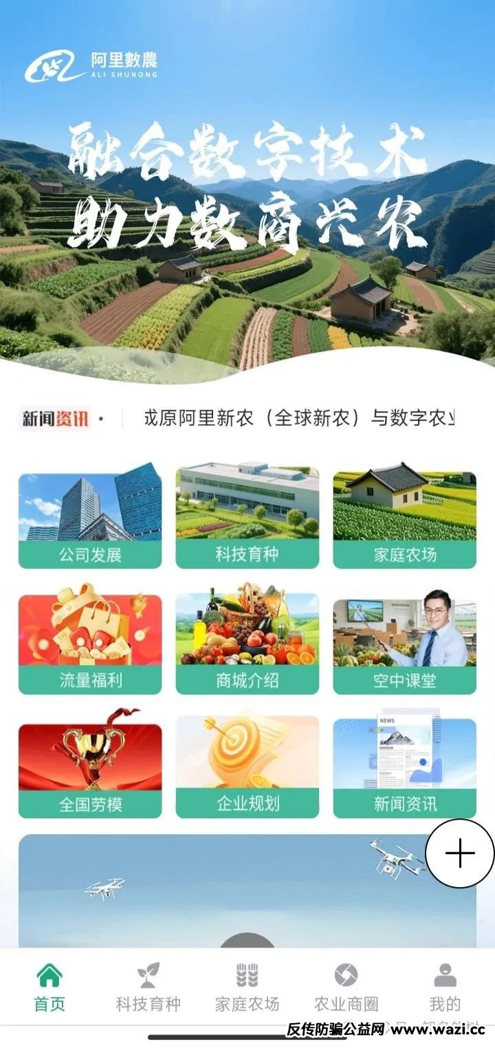 《“阿里数农”资金盘跑路预警：冒用阿里名义，速撤！高危！》