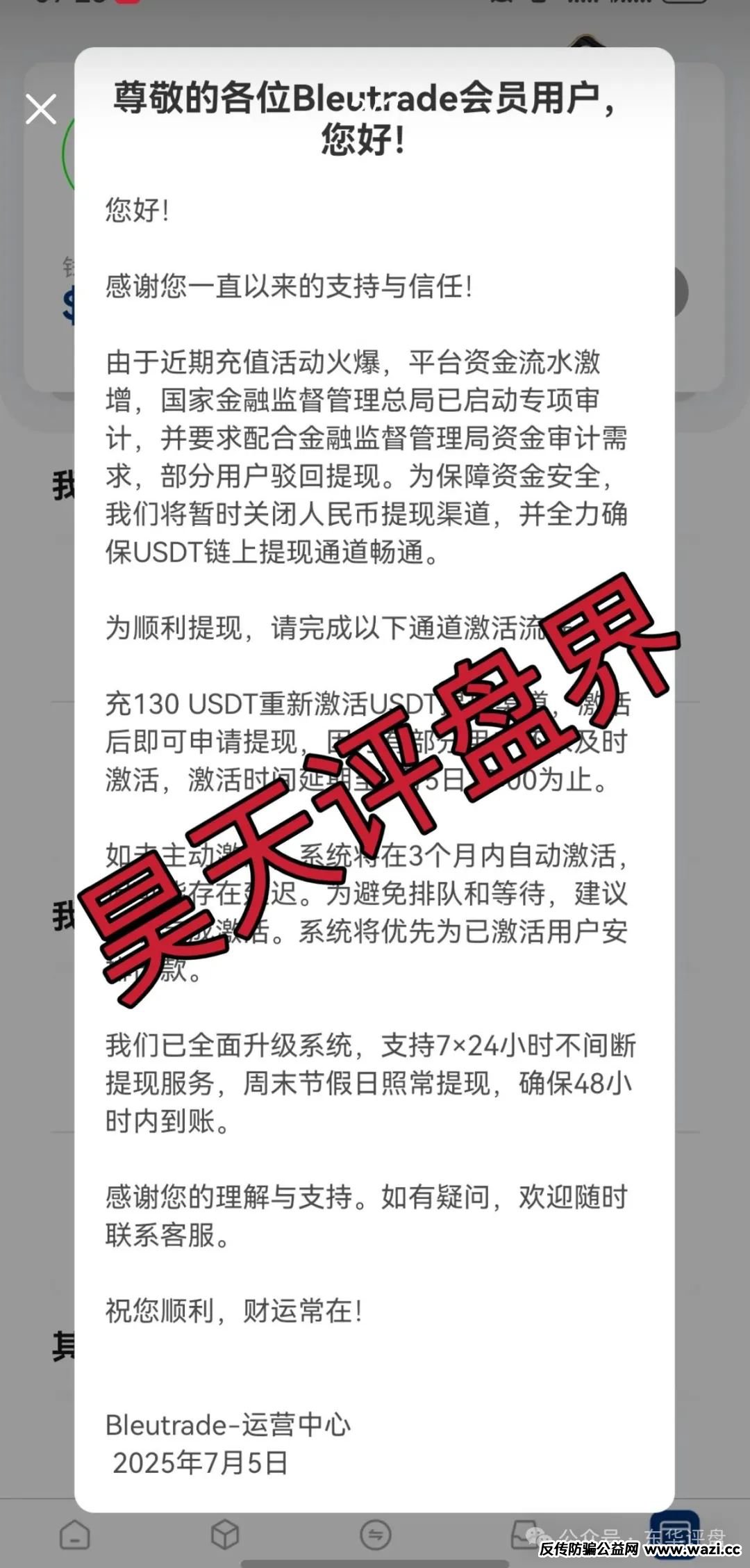 【布鲁交易所Bleutrade】跟单类资金盘骗局,已经彻底关网跑路了,6万会员又被