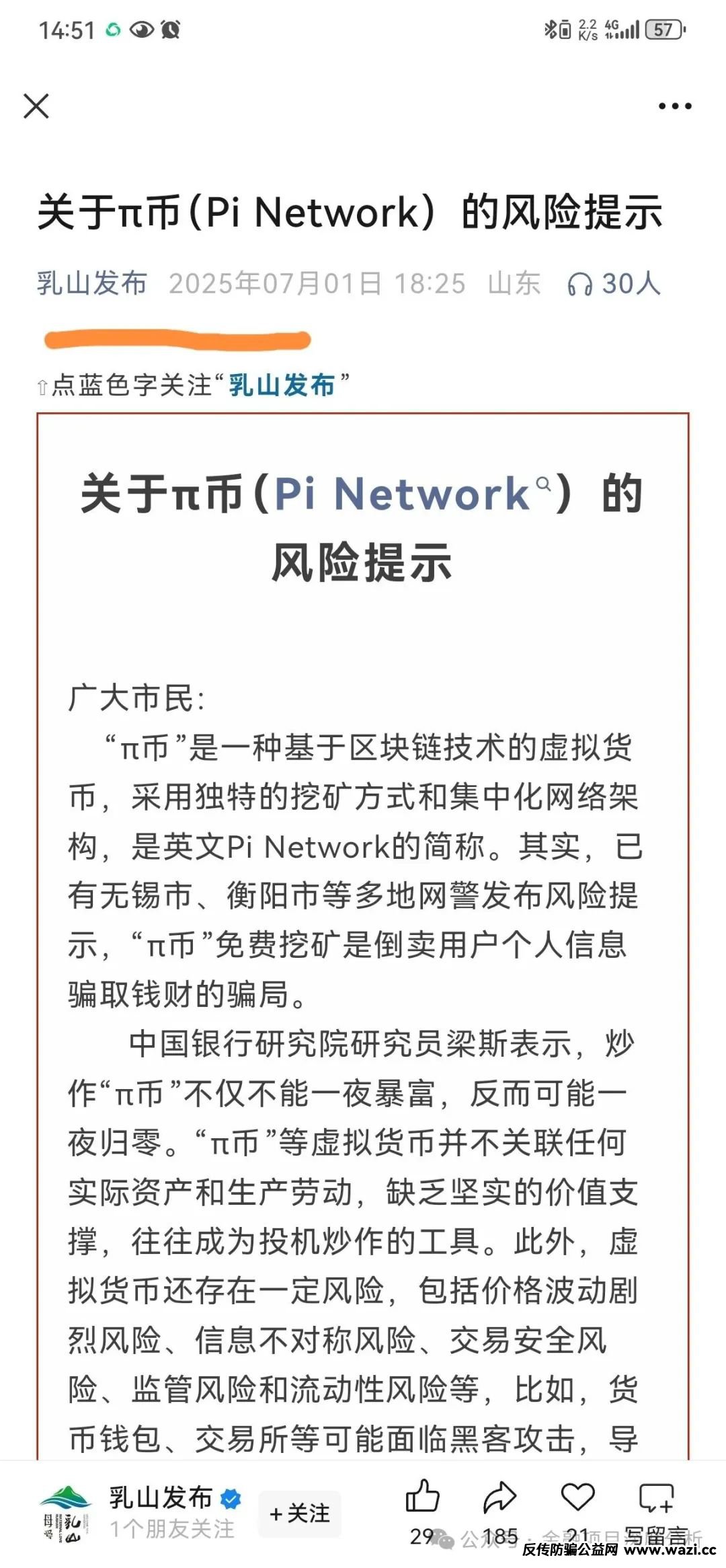 π币(Pi Network)Pi币是骗局,你参与了吗?