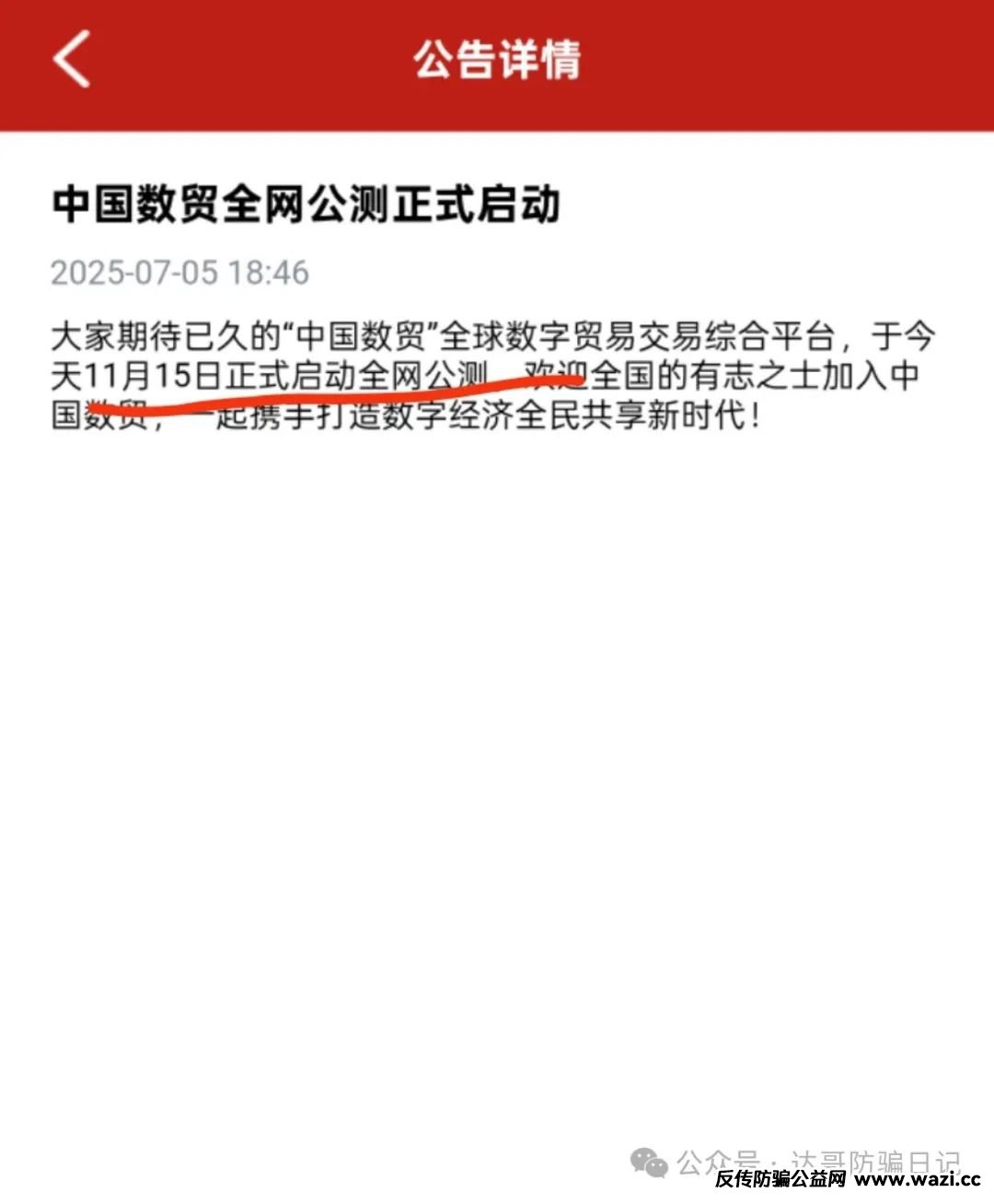 预警:【中国数贸】资金盘，所谓的全球卡就是垃圾纸片一张，别再傻傻交钱购买激活