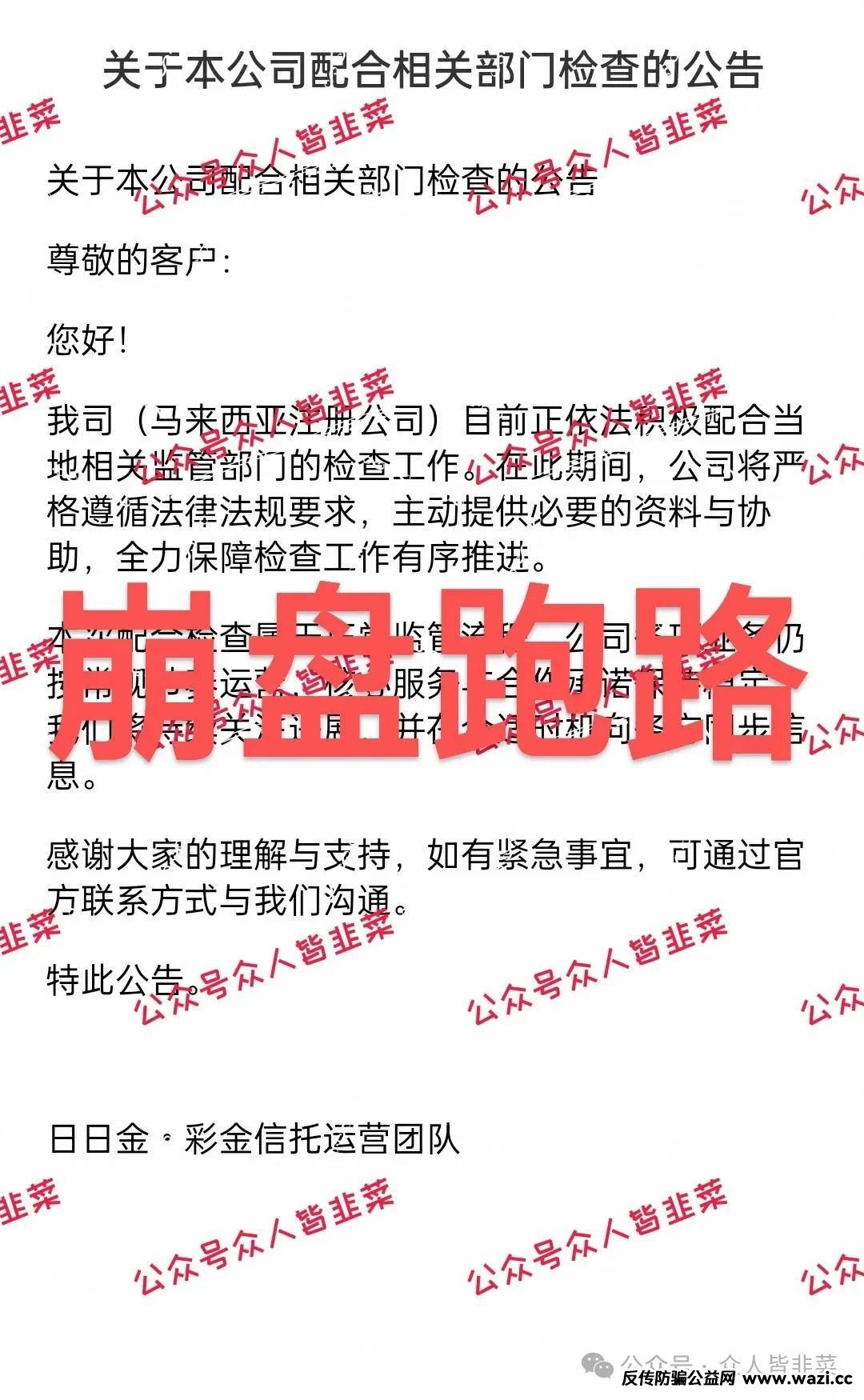 “警惕！近期多批网上项目扎堆崩盘跑路，【日日金,中港量化】