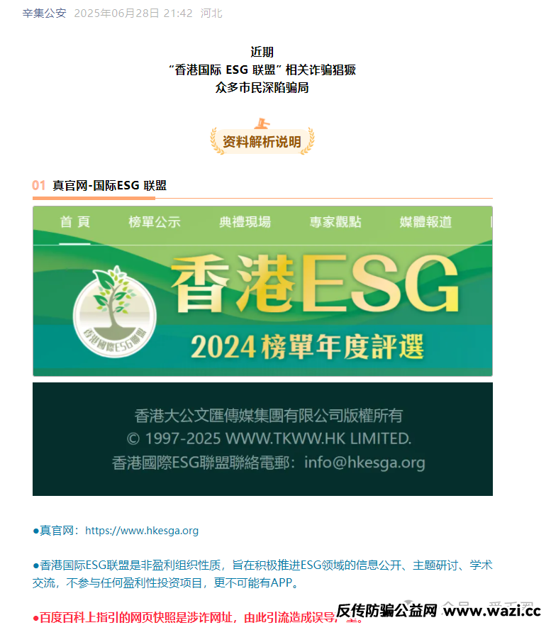 【香港ESG联盟】崩盘跑路，公安部门提前预警！还是有无数韭菜被割！