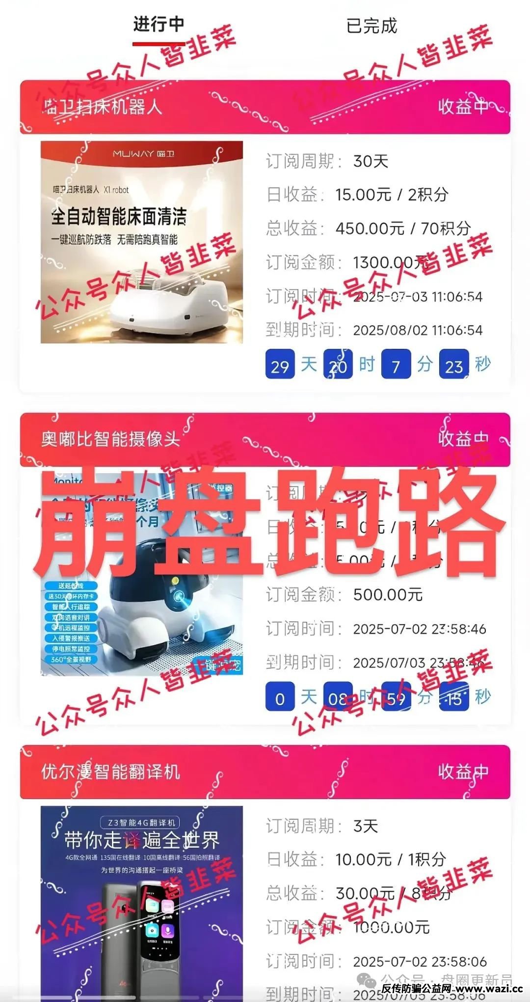 曝光‼️最新资金盘诈骗项目【lntel套牌英特尔，科创智能】