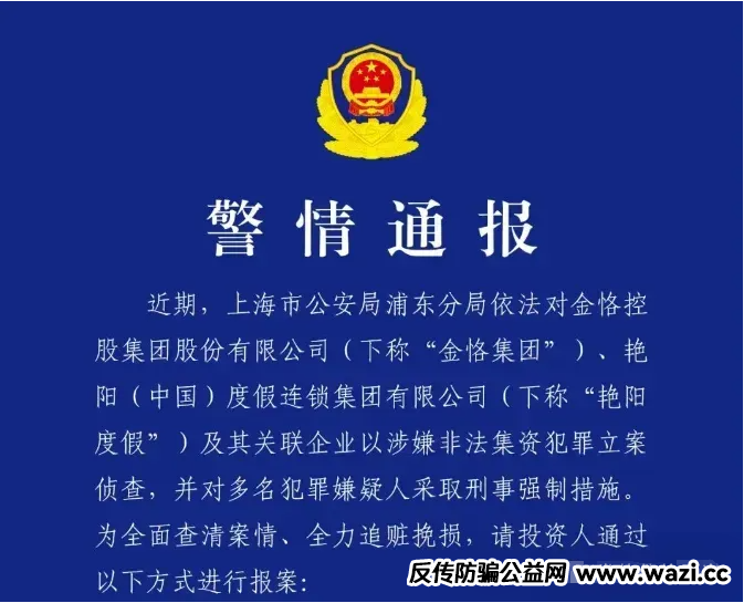 【金恪集团】诱骗老人投资百亿!构建虚假繁荣享受人生、公司已注销、投资者