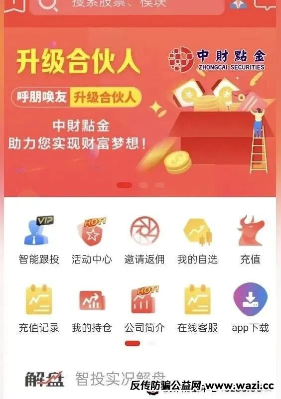 【中财点金 {长鸿会} 】股票跟单骗局 工作室被查封，马上全线崩盘跑路！