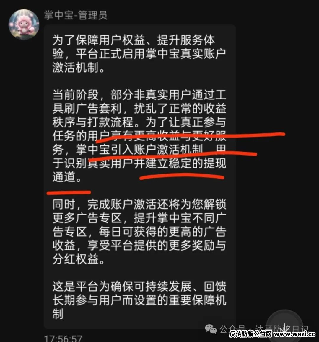 警惕:【掌中宝CX】资金盘，开会员刷视频，高收益躺着把钱赚，谨慎参与。