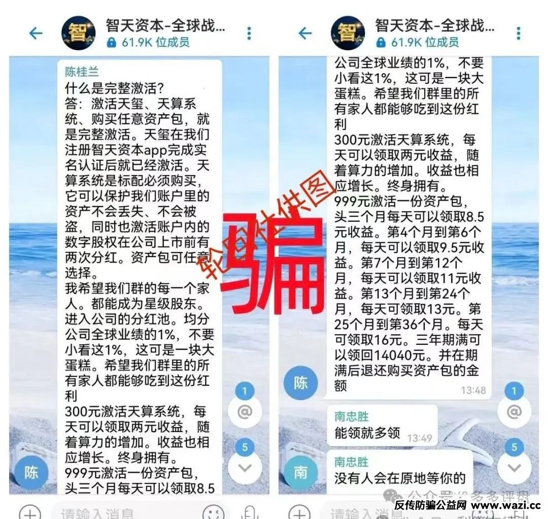 【智天资本】是诈骗项目！邓智天是假的，是AI数字人