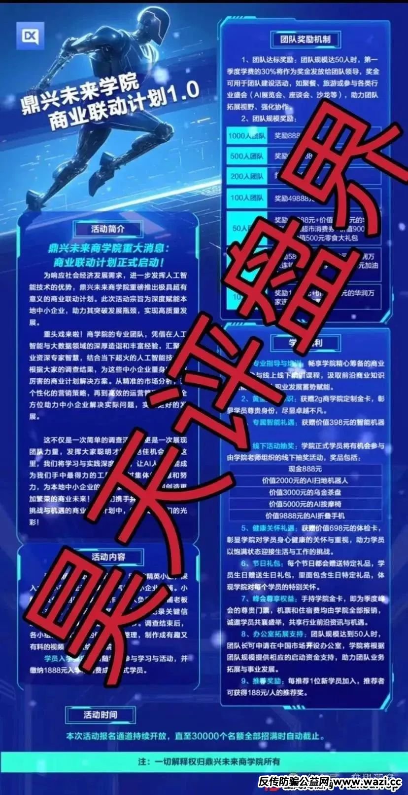 【鼎兴未来商学院】崩盘了！打着 AI 旗号圈钱，卷走千万开始割韭菜！