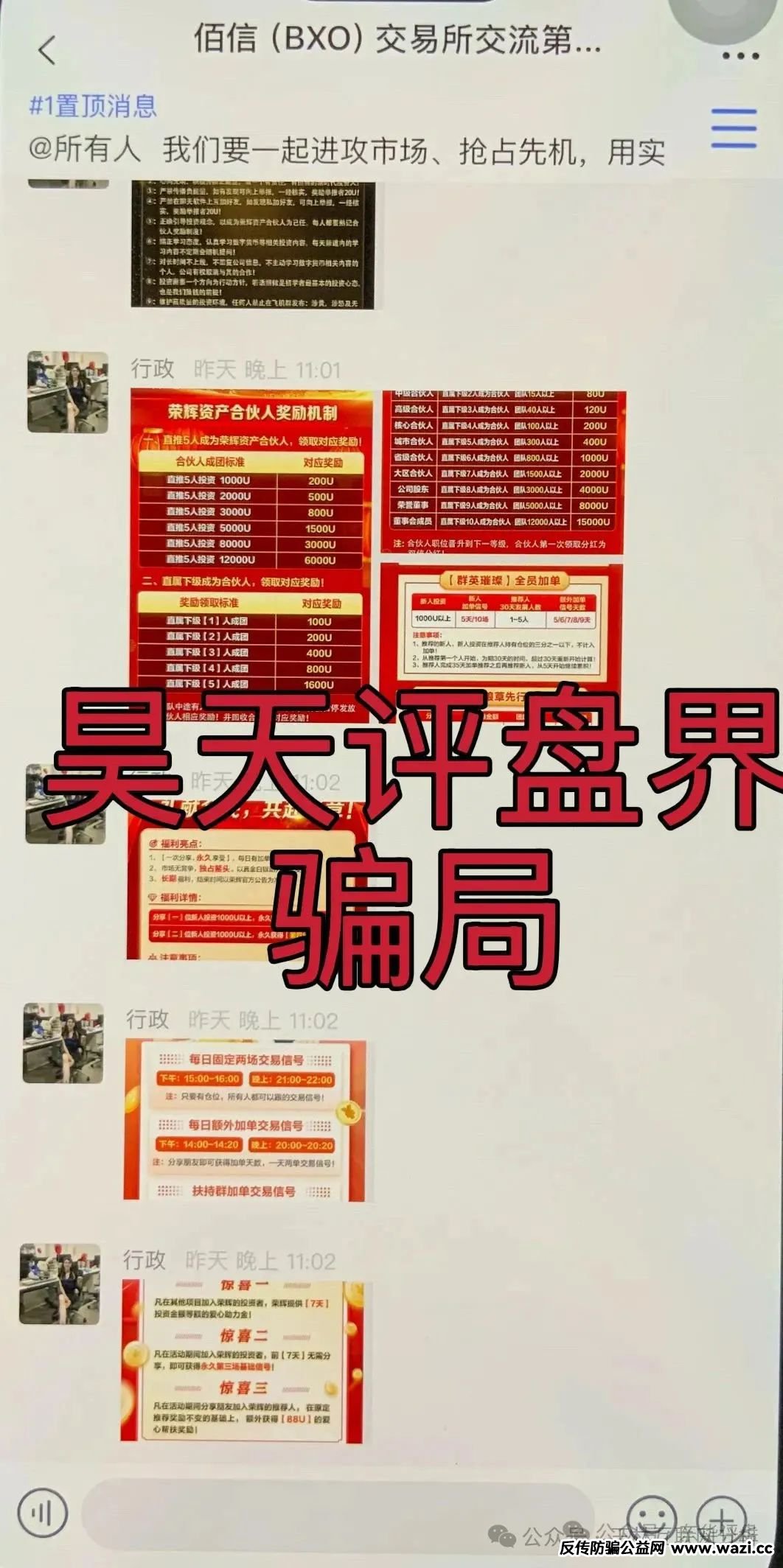 骗局曝光【荣辉资产,法通码险,宏涤洗衣】随时可能卷钱跑路！