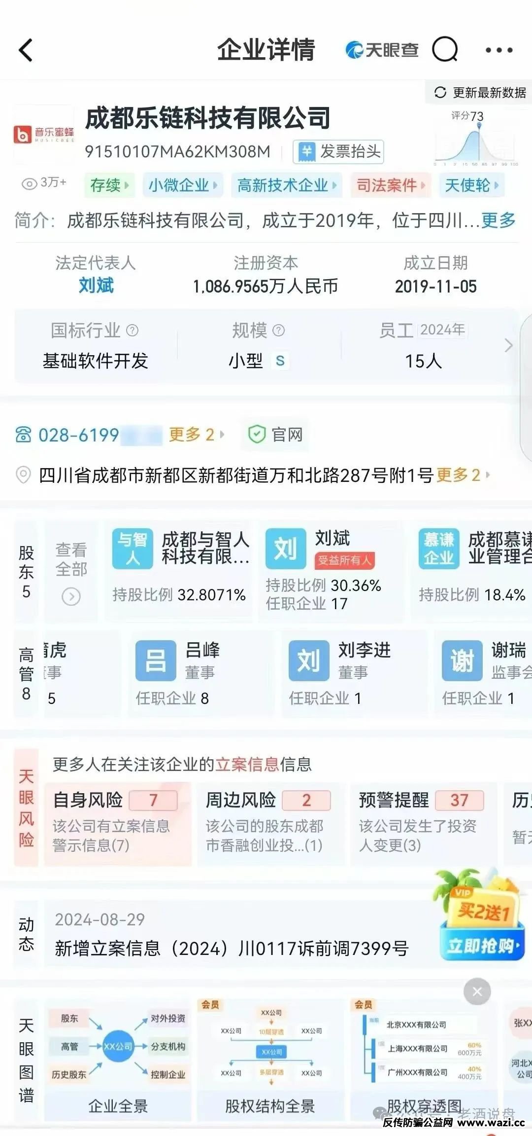 警惕【巢音世代】：实为资金盘运作，即将崩盘跑路！