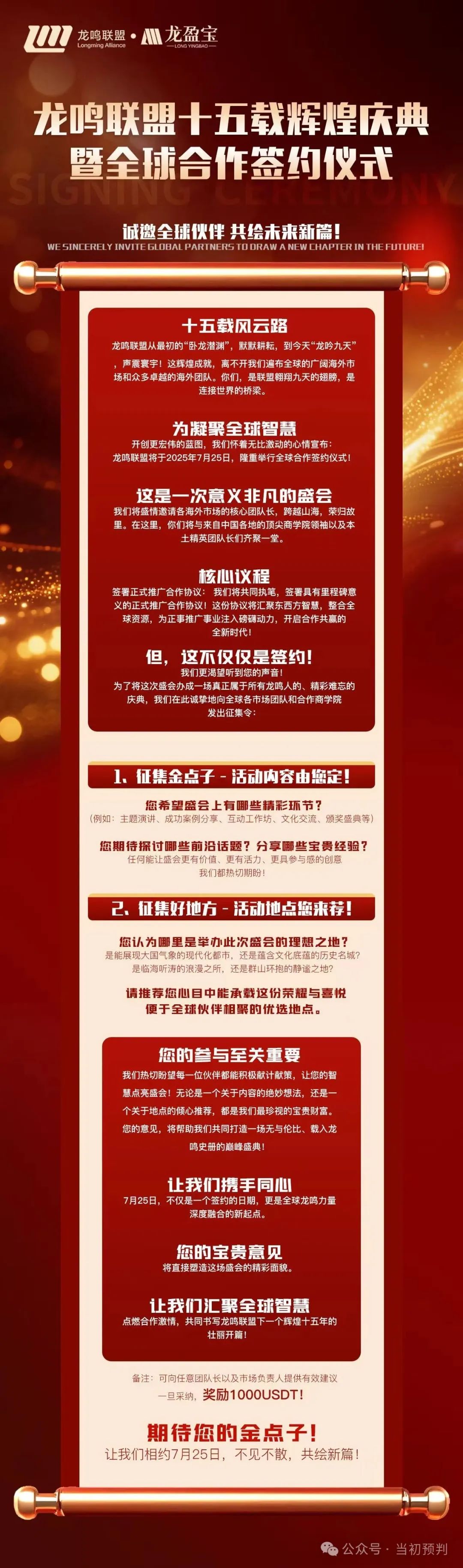 【阿曼投资】和【龙鸣联盟龙盈宝】资金盘关联崩盘的局中局！