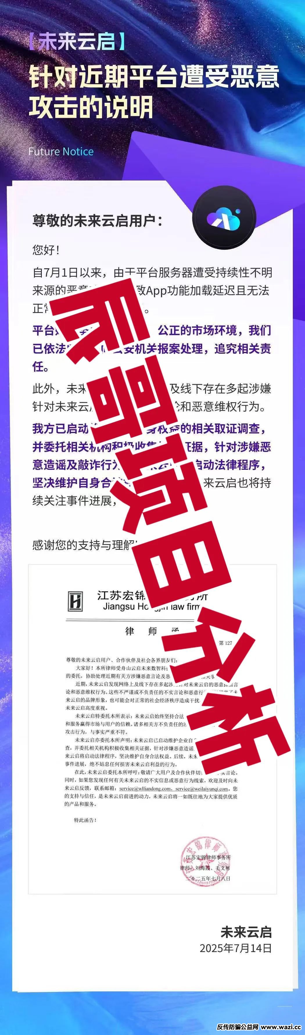 【未来云启】提现也不到账！抓紧时间止损；别被“高收益”勾了魂！