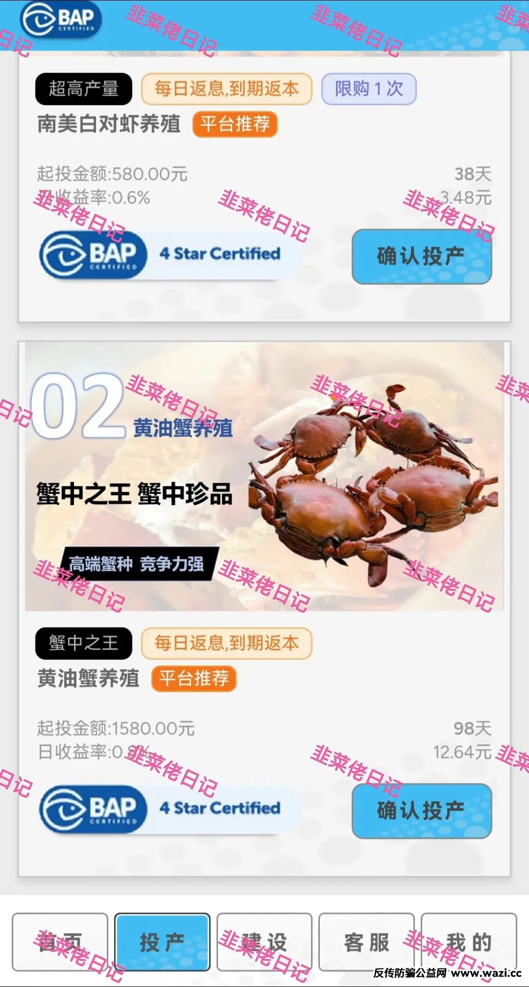 【水产联盟,唯遗】最新资金盘项目骗局！