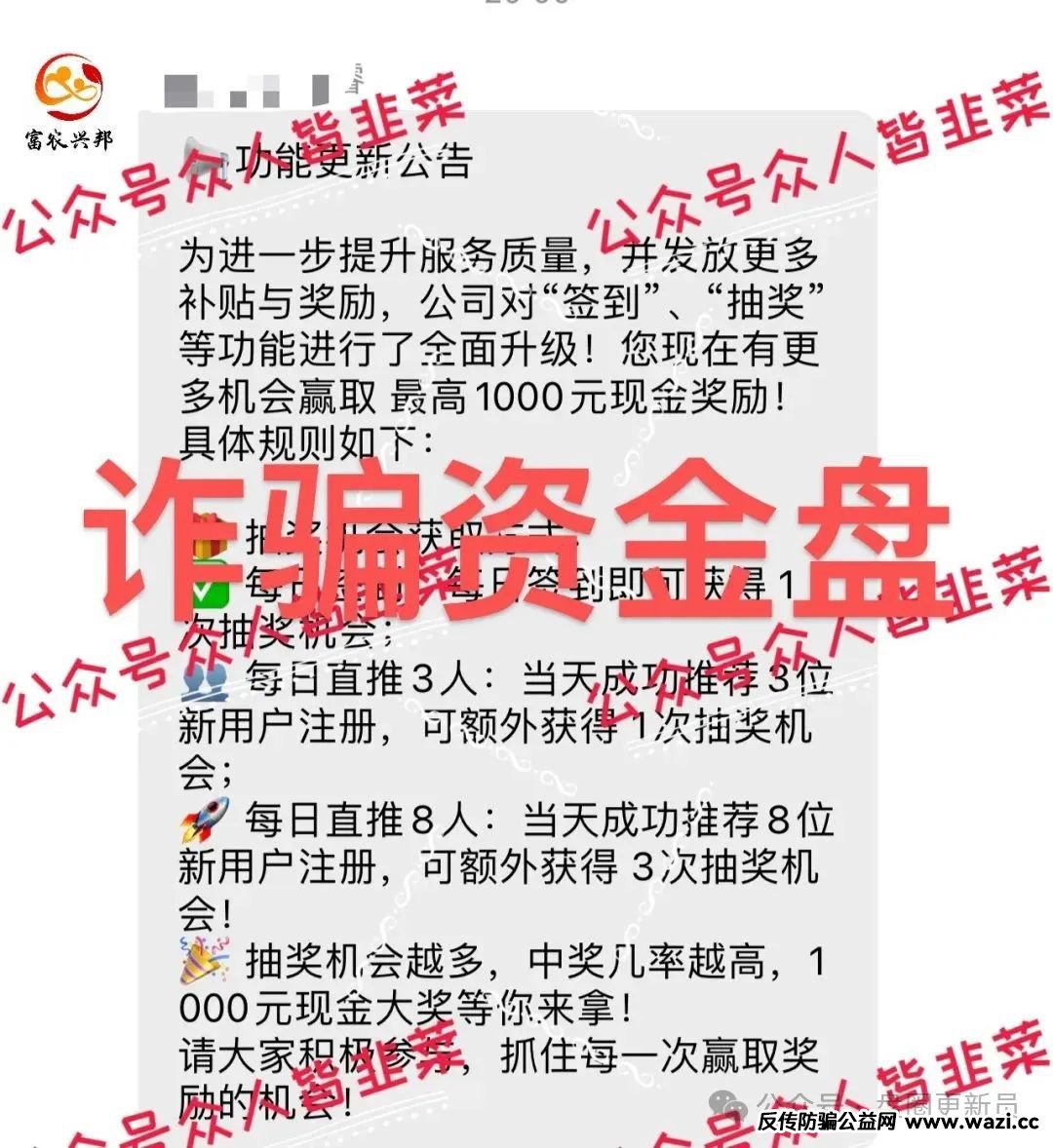最新资金盘诈骗项目【富农兴邦,民族复兴】随时会崩盘跑路。