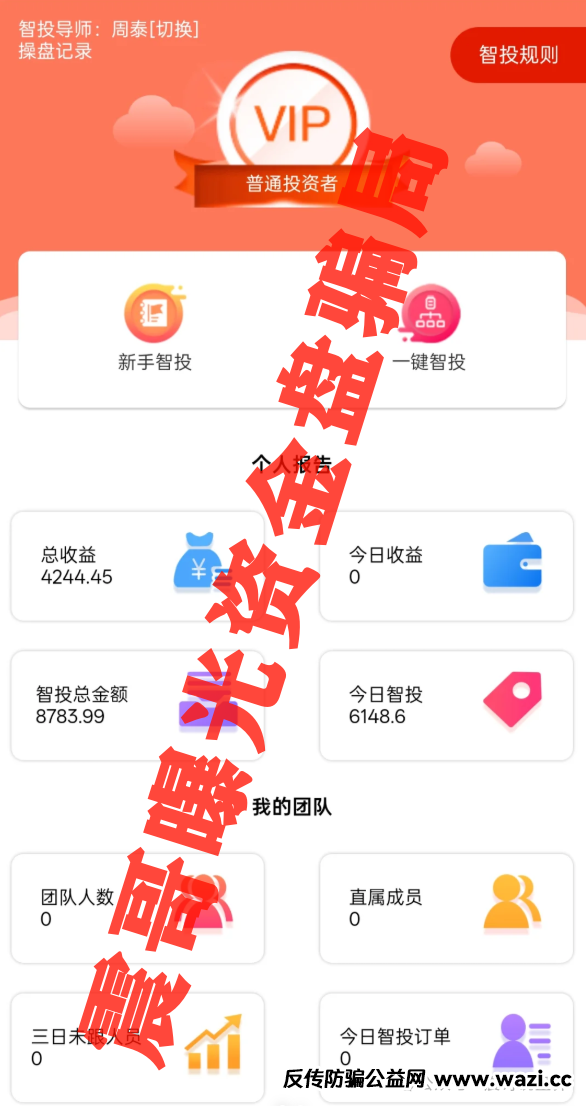 【赛博风投】资本资金盘即将崩盘,即将崩盘跑路!