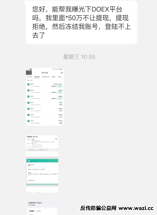 【DOEX】“野鸡交易所”上线10天就卷款跑路！