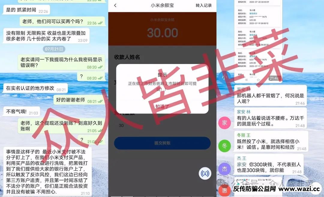 【小米支付,水产联盟】这些都是互联网诈骗项目，随时崩盘跑路！