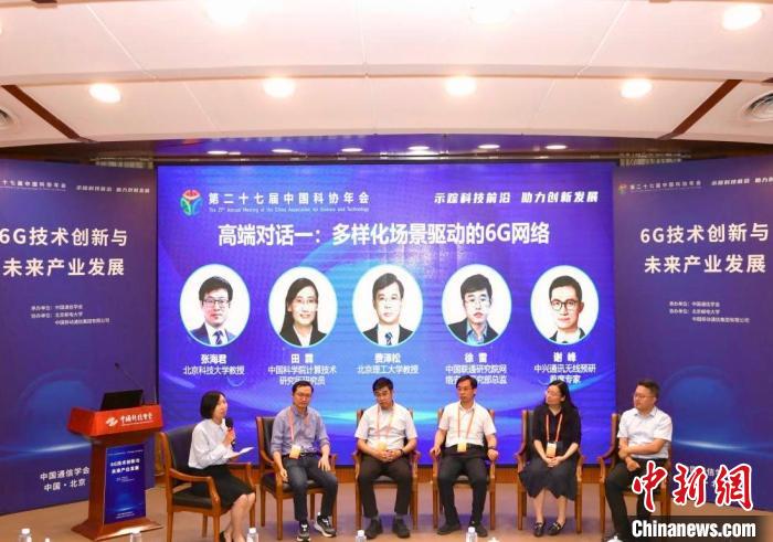 聚焦6G、AI与智能系统 第二十七届中国科协年会举办三场专题论坛