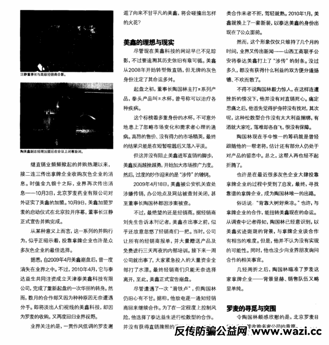 “创业天下”操盘团伙的前世今生，从传销诈骗犯到“政商奇才”的华丽转身