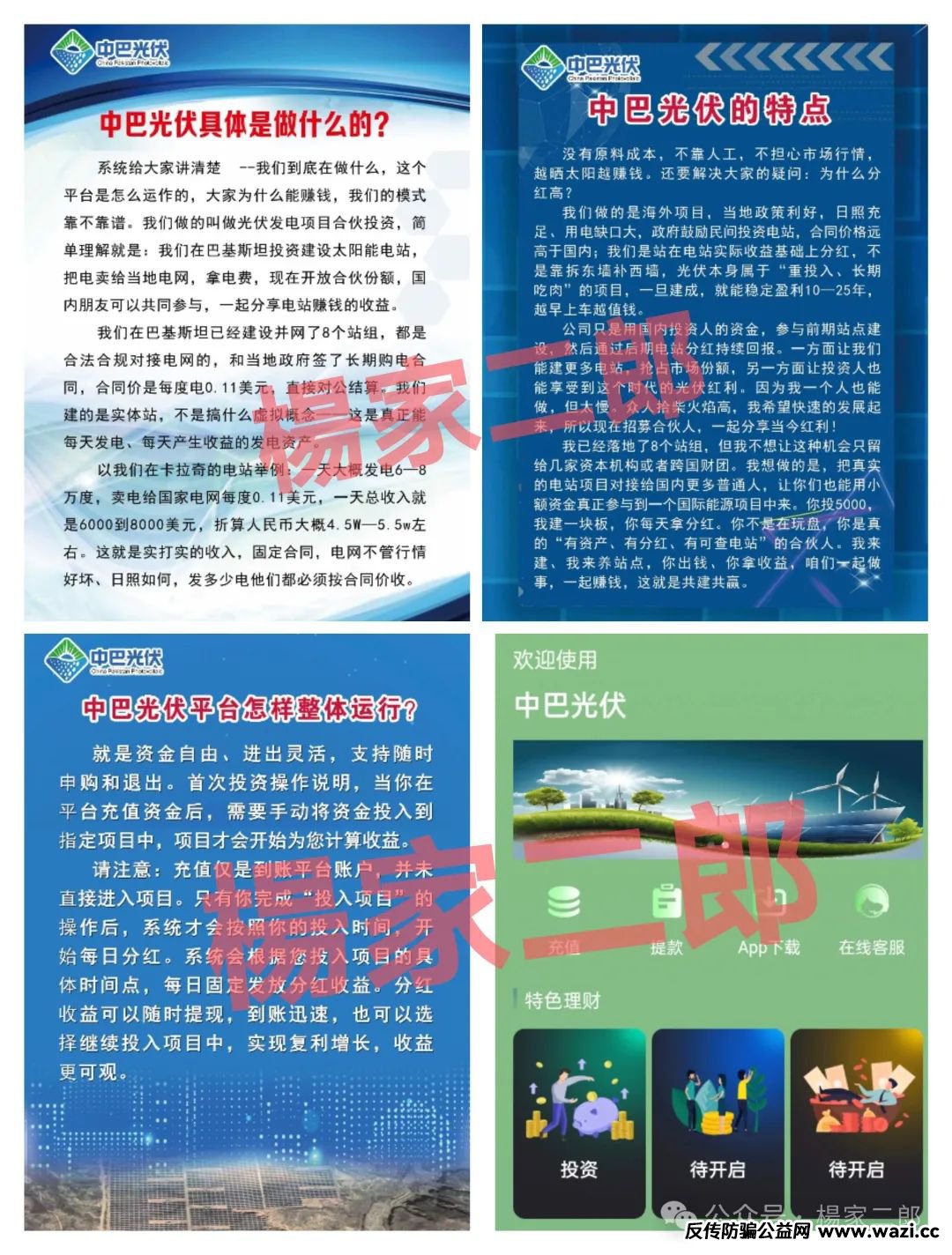 紧急预警!【中巴光伏】所有承诺的高回报,都是盯上你养老钱的镰刀!