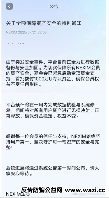 崩盘跑路!Nexim耐克森(Nexa Pay)百天暴富一夜归零!