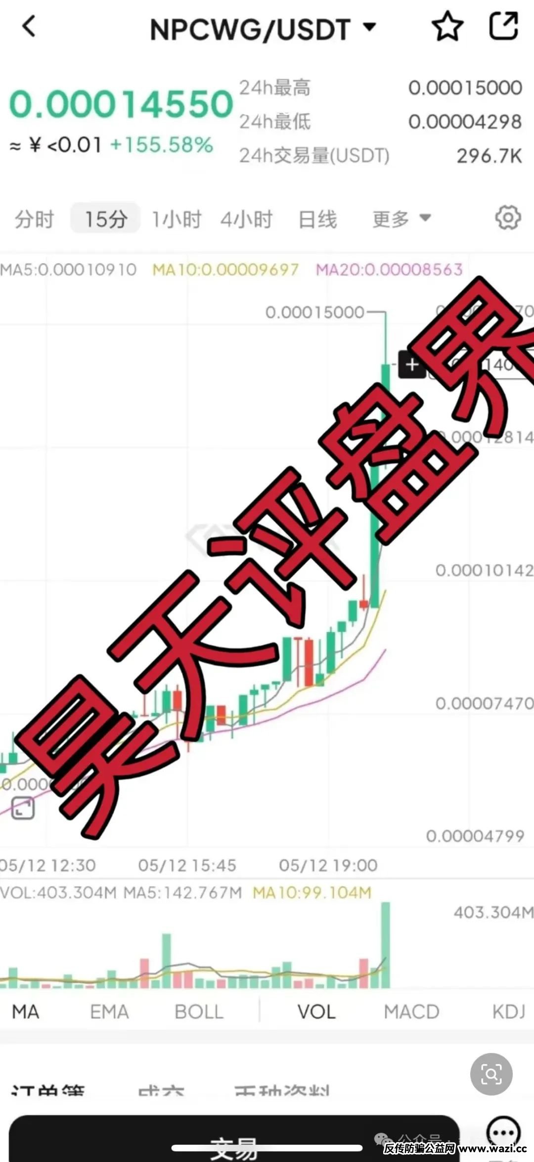 NPC币和NPCWG空气币分红质押类资金盘骗局重启盘冒充新盘！