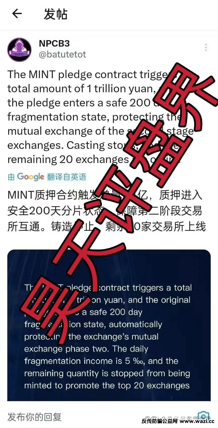 【NPC2.0和NPCWG空气币】资金盘骗局；再次收割，崩盘跑路！