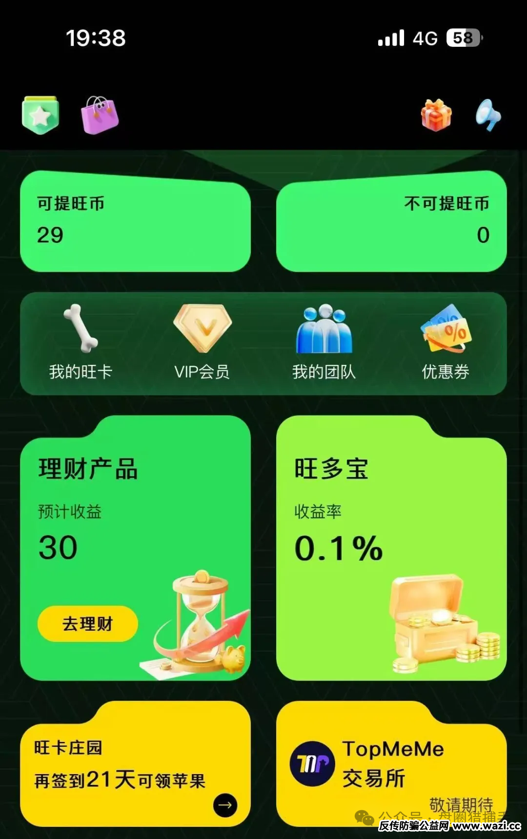 今日【旺卡,康达瑞,易惠猫,中国中车DFAI】新鲜高危资金盘出炉!