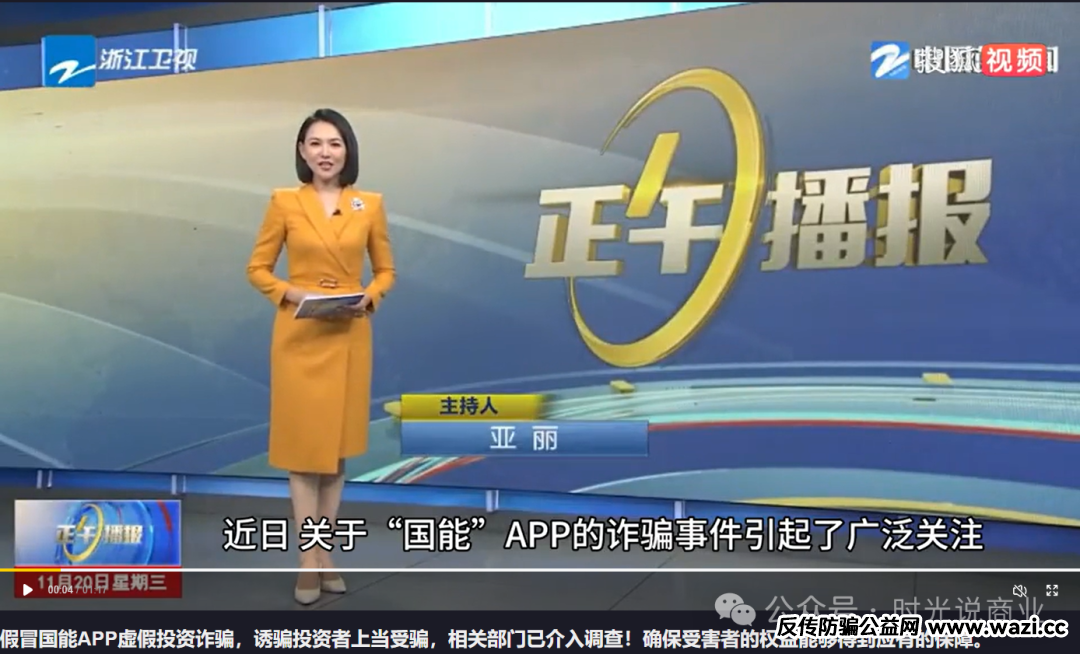 【国能APP】骗局大曝光：套着央企画皮的境外资金盘！