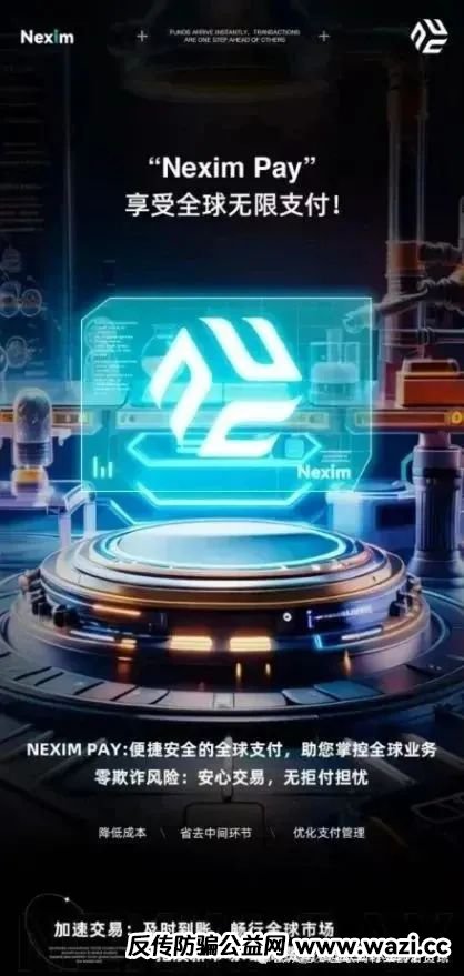 NexaPay(耐克森全球支付)崩盘、几十万人血本无归!
