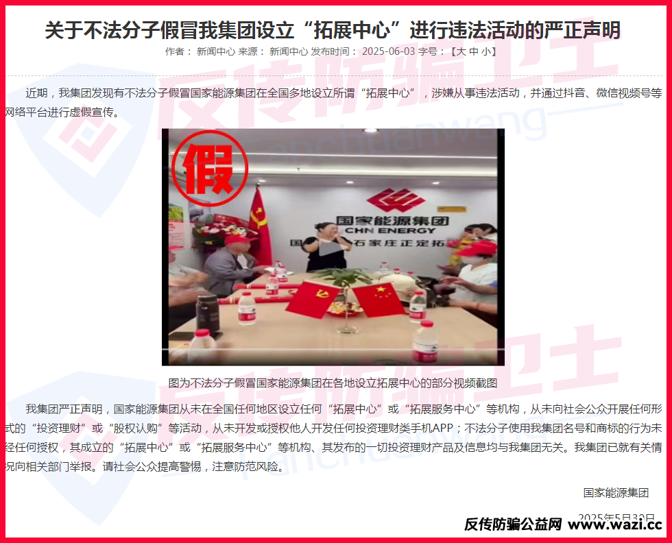 【国能APP,粤港澳大湾区,康达瑞,旺卡,DFAI,东南财富】这7个项目都是诈骗！