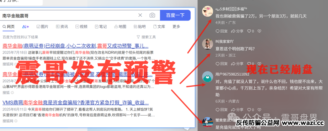 曝光资金盘骗局【南华金融,荣辉资产,九边投资】!