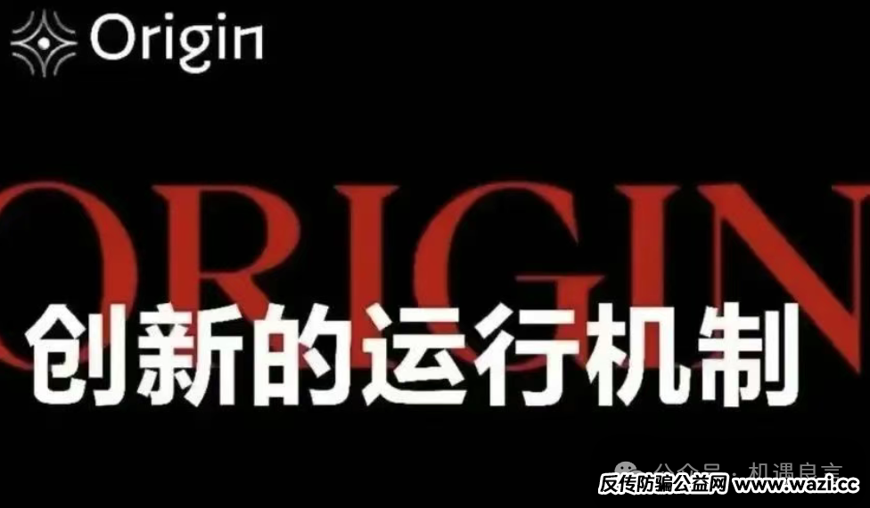 上线不到一年！“神盘”奥拉丁Orgin到底是如何圈钱几十亿的？