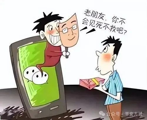 冒充亲友.jpg